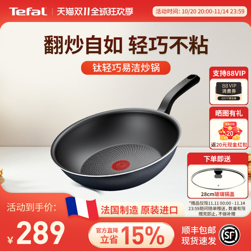 Tefal特福不粘炒锅法国制造进口