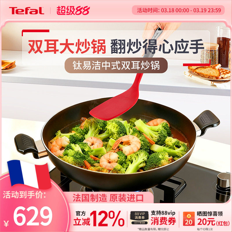 Tefal 特福中式双耳炒锅不粘锅家用平底炒菜锅加大厨房电磁炉可用