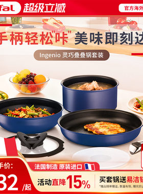 Tefal特福灵巧叠叠不粘锅套装