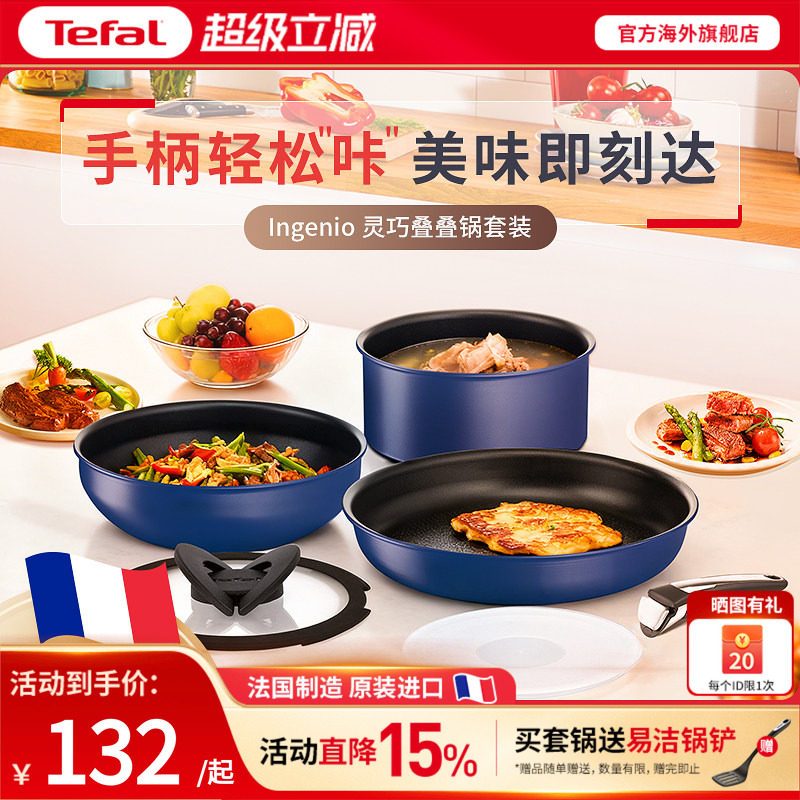 Tefal特福灵巧叠叠不粘锅套装