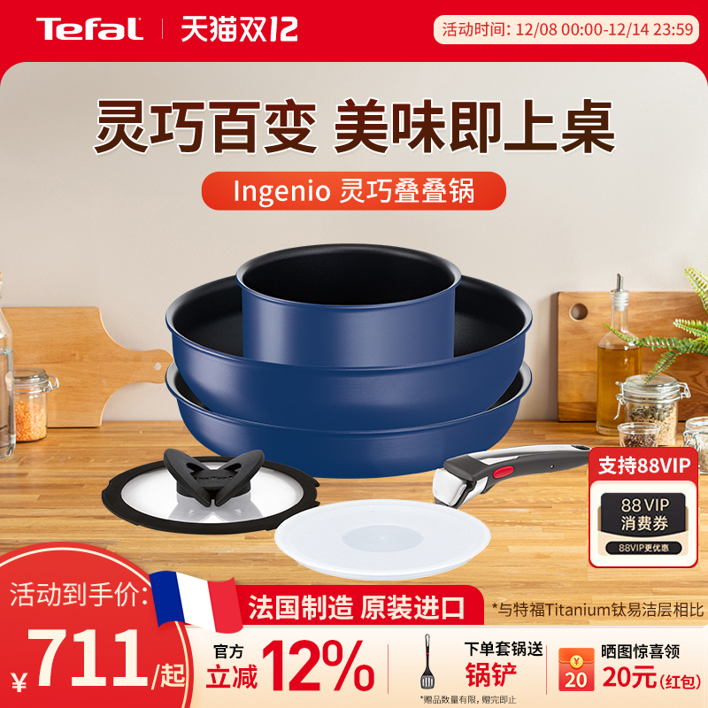 Tefal特福灵巧叠叠不粘锅套装