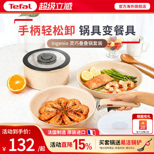 Tefal特福灵巧叠叠不粘锅套娃锅