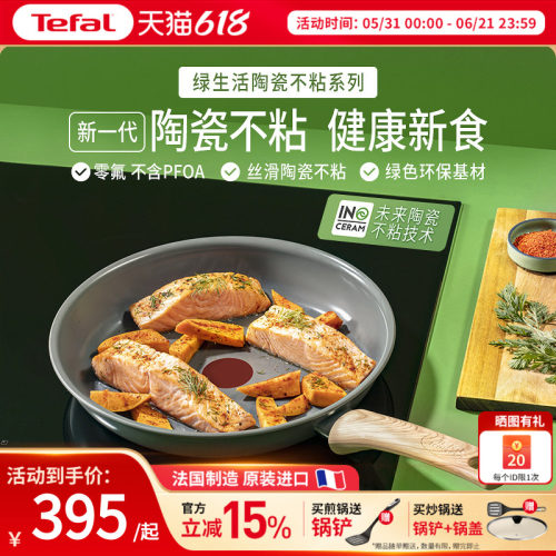 法国tefal特福陶瓷不粘锅健康0氟