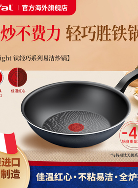Tefal特福法国进口钛轻巧不粘锅家用平底炒锅