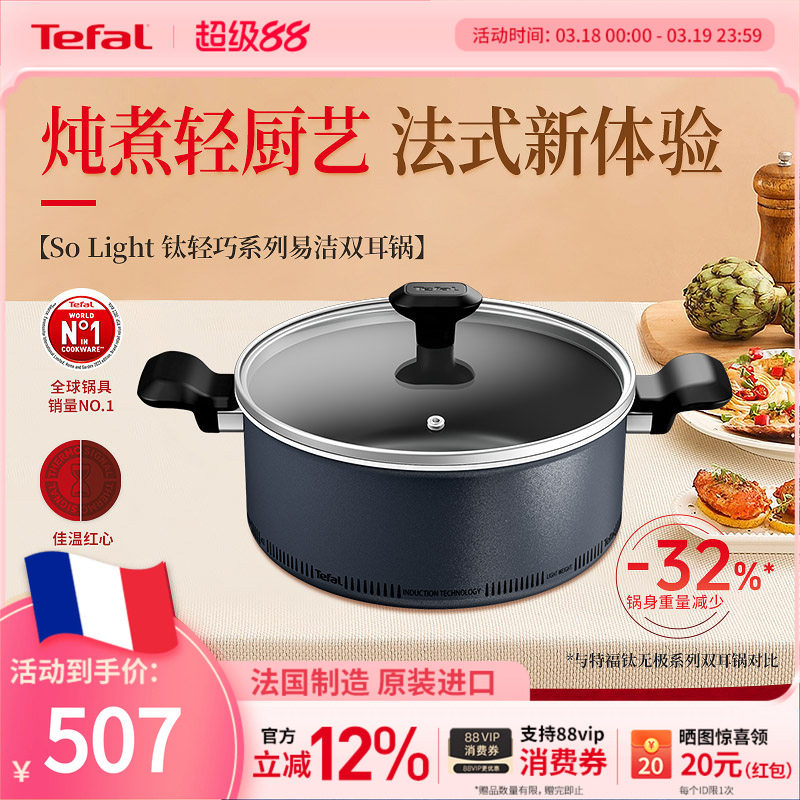 Tefal 特福钛轻巧双耳汤锅厨房家用不粘锅炖煮锅煲汤锅磁炉灶进口