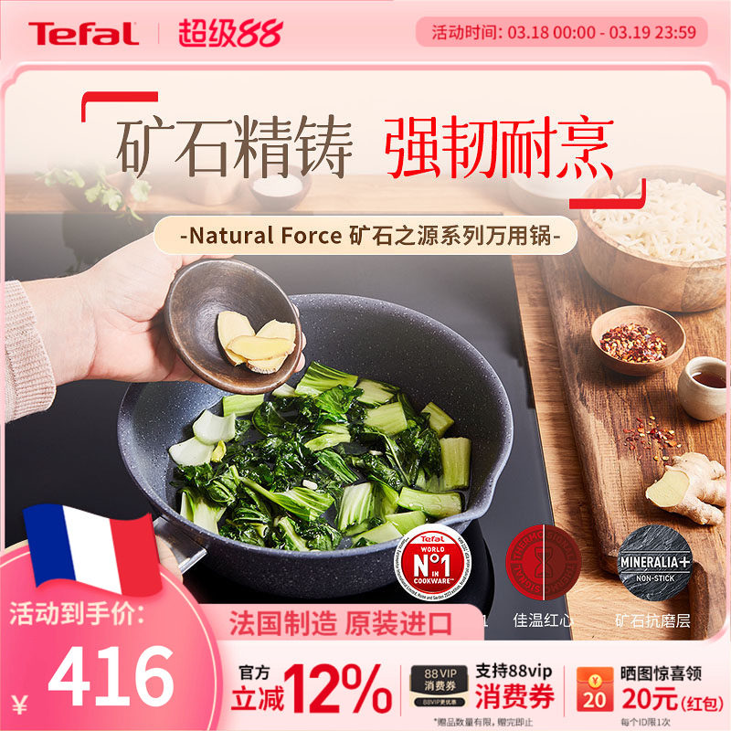 Tefal特福矿石之源不粘锅进口家用平底炒锅少油烟炒菜锅炖炒锅