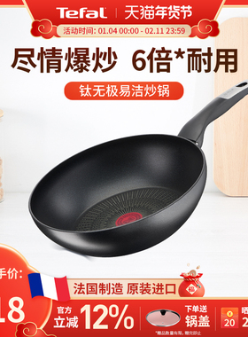 Tefal 特福钛无极不粘炒锅抗刮家用炒菜锅燃气灶电磁炉用法国锅具