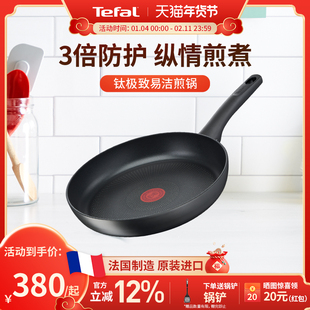 Tefal 特福法国进口钛涂层不粘锅平底家用煎饼锅少油烟煎牛排煎蛋