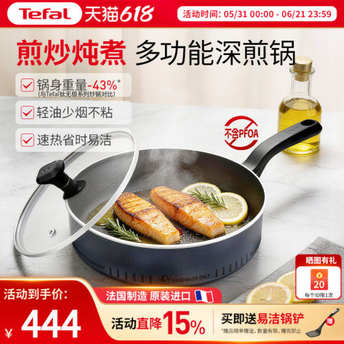 Tefal特福钛轻巧不粘深煎锅