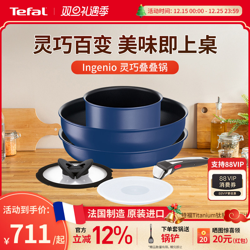 Tefal特福灵巧叠叠不粘锅套装
