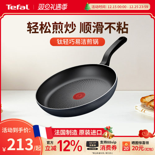 Tefal特福不粘煎锅法国原装进口