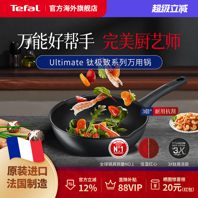 Tefal特福法国进口不粘煎炒锅