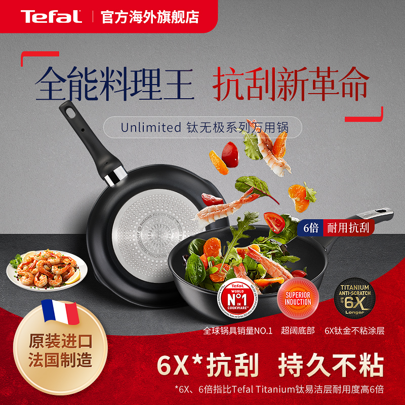 Tefal特福钛无极不粘锅平底炒锅