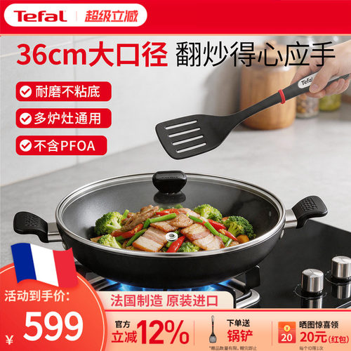 Tefal中式双耳大炒锅不粘锅