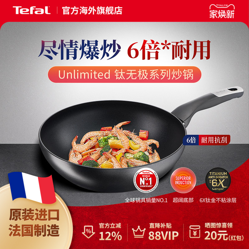 Tefal 特福钛无极不粘炒锅抗刮家用炒菜锅燃气灶电磁炉用法国锅具