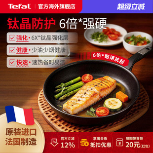 特福钛无极不粘锅煎锅家用平底煎饼锅燃气可用牛排煎锅进口 Tefal