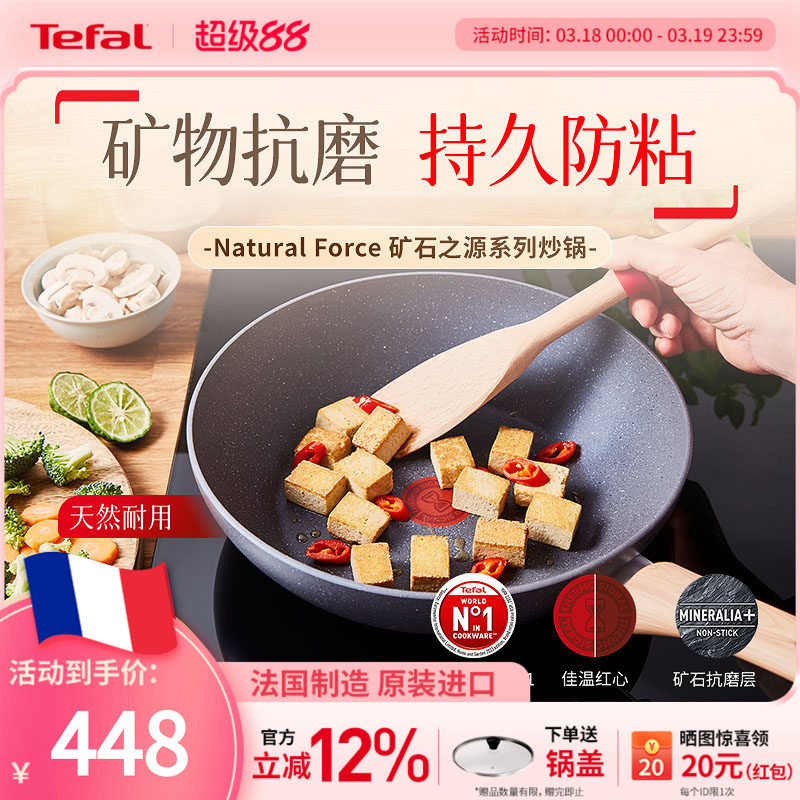 Tefal 特福矿石之源不粘炒锅进口平底家用炒菜锅燃气灶电磁炉通用