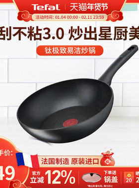 Tefal 特福法国进口钛涂层不粘家用煎炒锅少油烟平底炒菜锅电磁炉