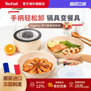 Tefal 特福灵巧叠叠不粘锅套娃锅可拆卸手柄家用平底百变锅具套装