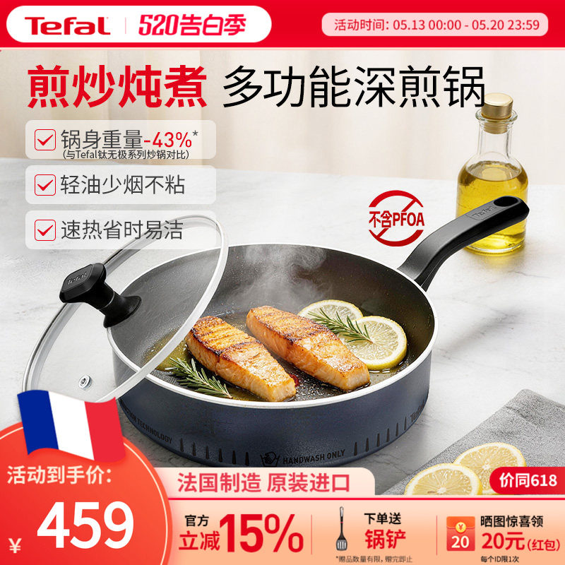 Tefal 特福钛轻巧不粘深煎锅法国家用多功能炒锅煎蛋煎肉磁炉可用
