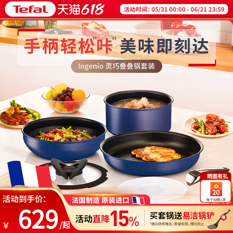 Tefal特福灵巧叠叠不粘锅套装