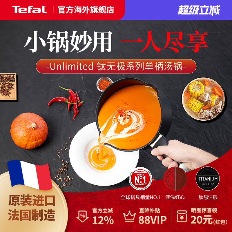 Tefal特福法国进口汤锅