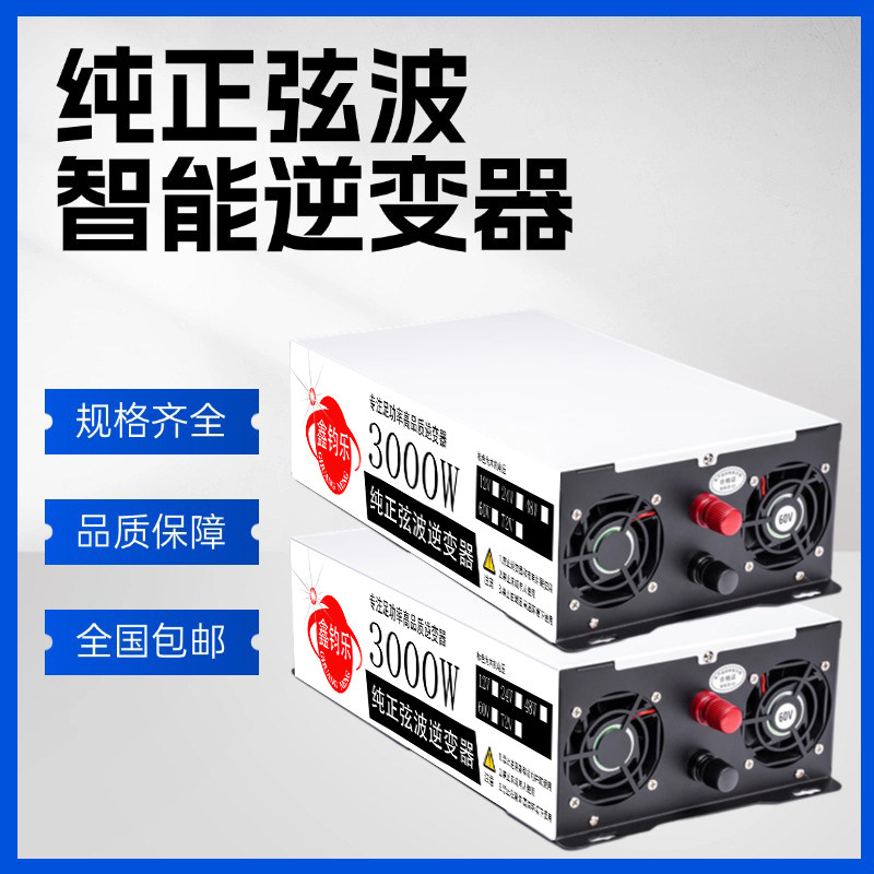纯正弦波逆变器车载12V24V48V60V72转220V家用大功率电瓶源转换器