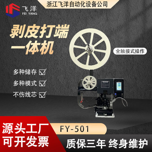 连剥带打数控端子机全自动裁剥打端机剥打机压线机高速剥皮端子
