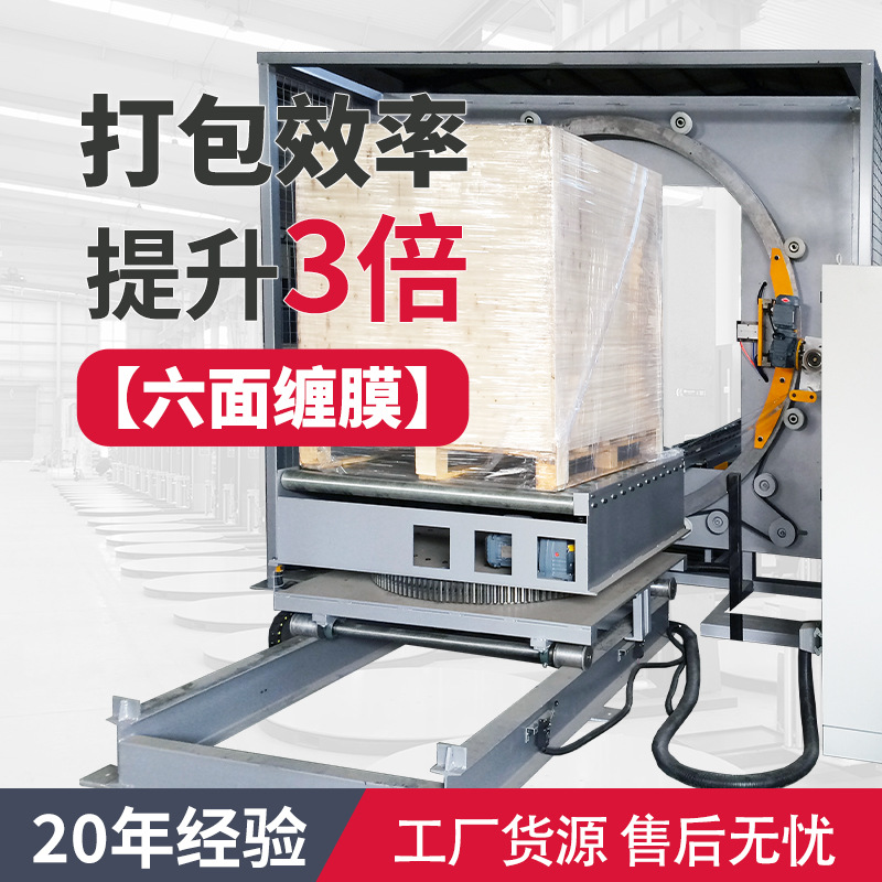 水平缠绕包装机 全自动钢管水平缠绕打包机铝材六面裹膜打包机