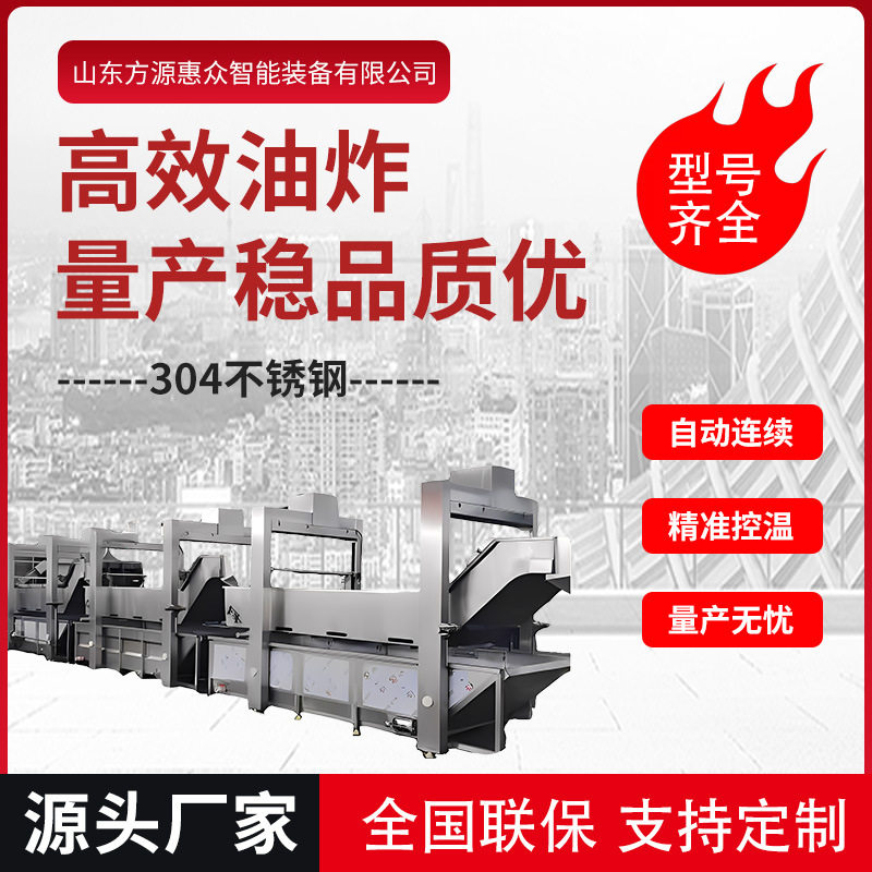 连续式梅菜扣肉油炸机 商用红烧肉油炸成套设备 五花肉油炸流水线