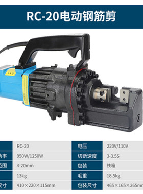 供应RC20型电动钢筋剪 钢筋切断机 源厂直供实惠耐用操作简单