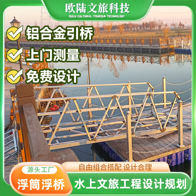 钢结构浮桥铝合金引桥码头游艇码头景区浮动码头水上浮台厂家直供