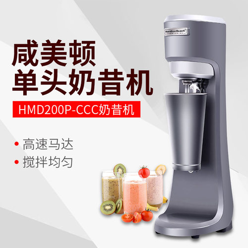 汉美驰hamilton beach 单头奶昔机 HMD200-CCC 奶茶奶盖璇茶机