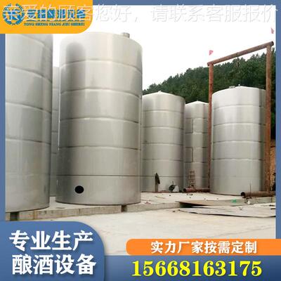 罐供应5吨10吨锈钢储存 酿酒设罐备 不中小型不YPP锈钢 白酒储存