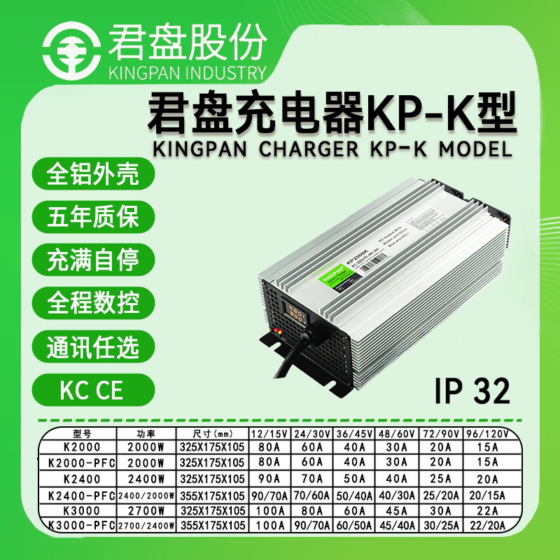 KP-K君盘48V30A高尔夫球车充电器游览车智能数控锂电池快速充电器