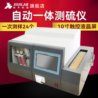 析牛科技快速智能测硫仪一体式库伦全自动定硫仪煤炭含硫量检测仪