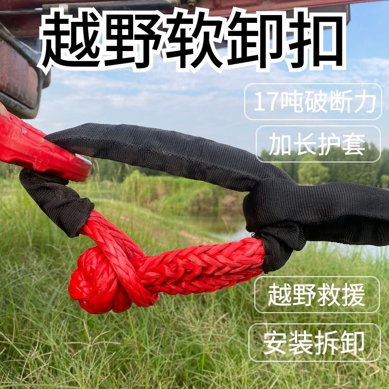越野拖车用牵引钩绳救援扣牵引绳疙瘩绳高强度软卸扣绳U型钩汽车,搬运/仓储/物流设备,卸扣/锁扣/吊环/套环/吊钩,淘宝优惠券,粉丝福利购,淘宝优惠卷