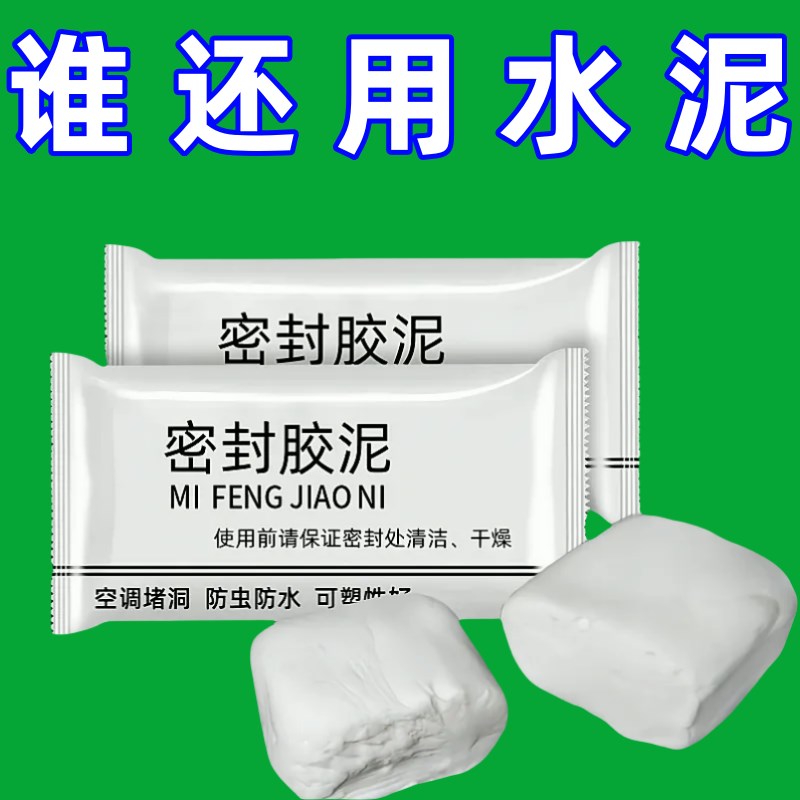 空调孔密封胶泥下水道防水堵塞填缝马桶墙洞虫堵漏防臭泥堵洞孔洞