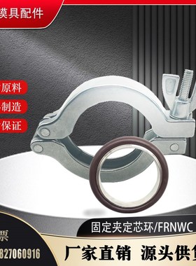 真空配管固定夹 FRNWC16/25/40/50 定心环 FRNWCR 不锈钢卡箍