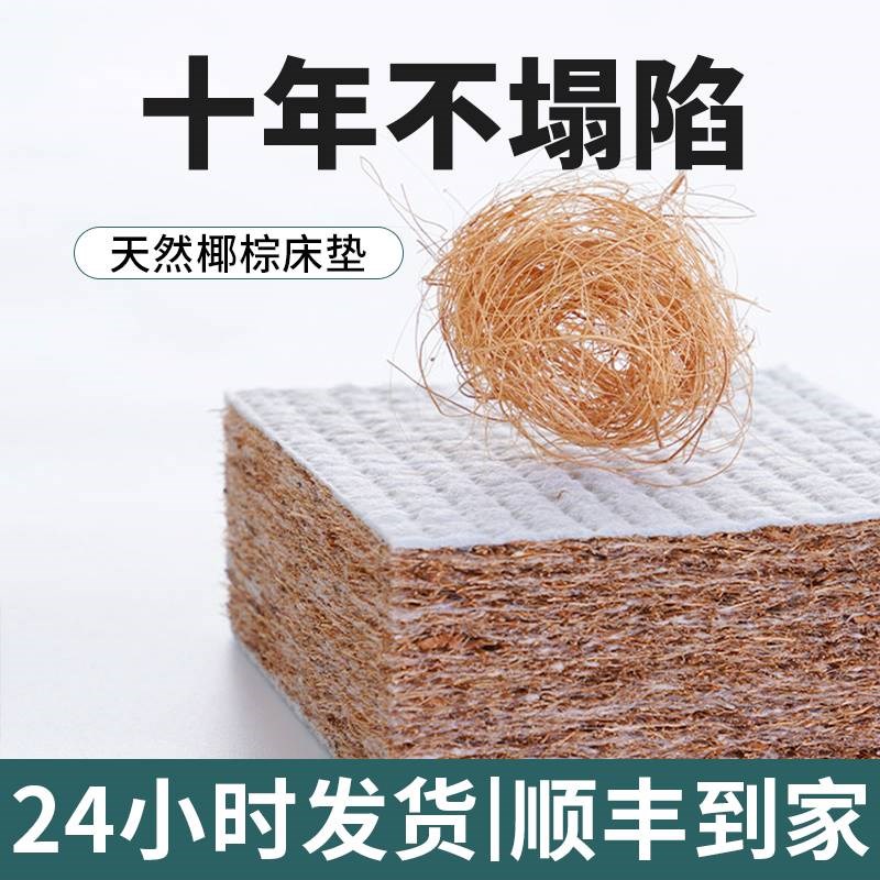 亿隆天然儿童椰棕床垫家用棕垫偏硬棕榈硬垫折叠定制席梦思加硬垫