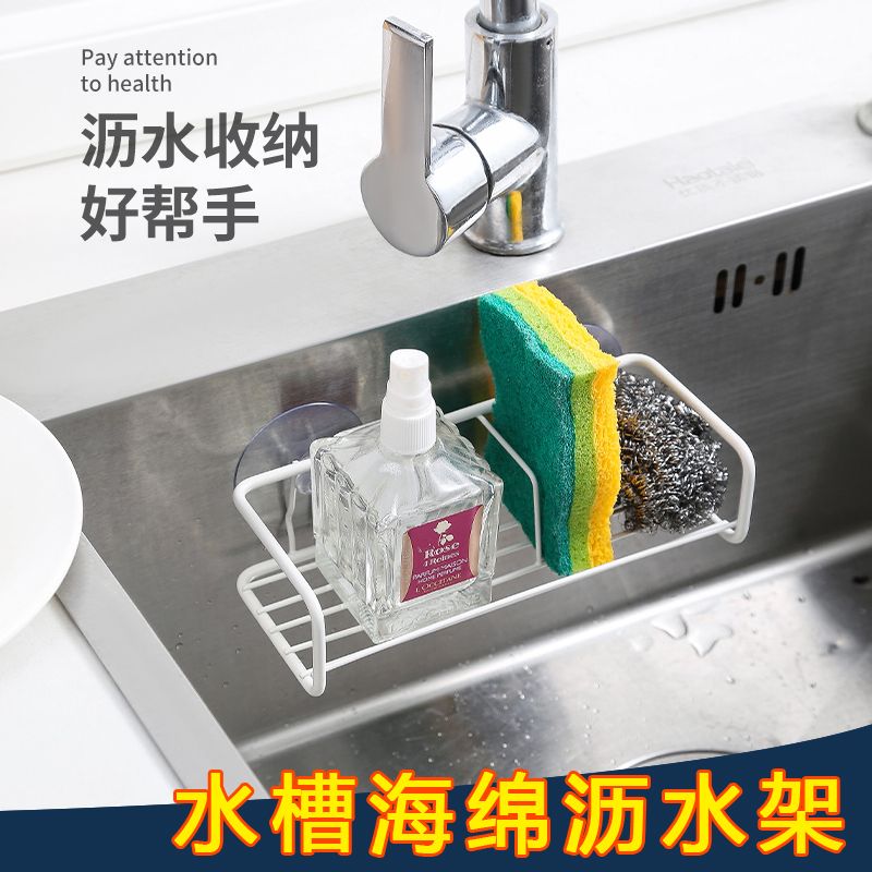 厨房水槽沥水架洗碗海绵刷百洁布收纳架免打孔吸盘式沥水篮置物架图片