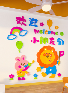 新学期开学教室氛围布置装饰幼儿园大厅走廊楼梯环创主题墙贴纸画