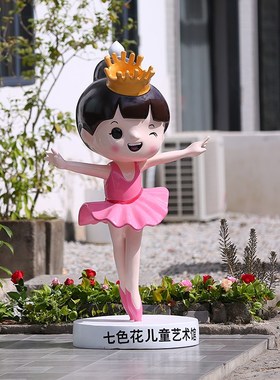 卡通小孩幼儿园玻璃钢舞蹈女孩摆件儿童创意花园学校庭园创意装饰