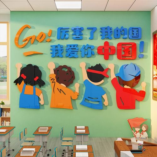 教室布置班级文化楼梯扶手红色主题环创爱国庆节氛围黑板报墙贴纸