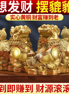 全铜貔貅招聚摆件公母一对宅铜制皮休办公室家居客厅店铺开业礼品