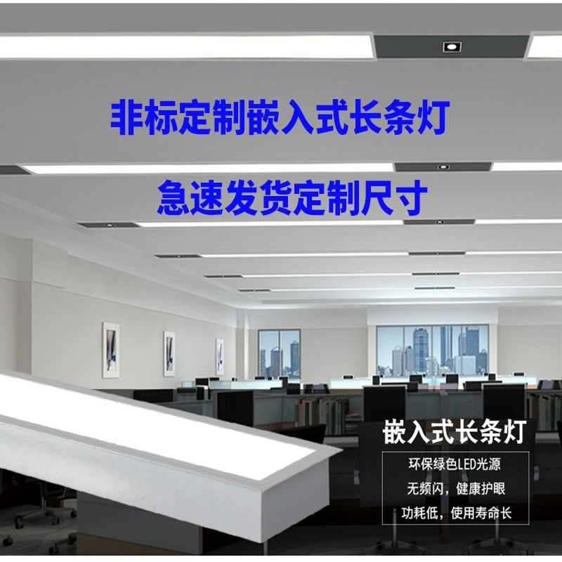 长条灯车库走廊暗装办公室开孔吊顶灯led平板灯商场嵌入式车库,家装灯饰光源,商用吊灯,淘宝优惠券,粉丝福利购,淘宝优惠卷