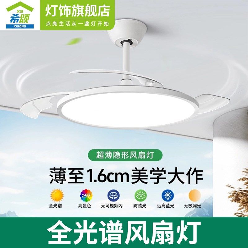 超薄智能全光谱护眼现代简约隐形卧室餐厅风扇灯一体电风吊扇灯具,家装灯饰光源,风扇灯,淘宝优惠券,粉丝福利购,淘宝优惠卷