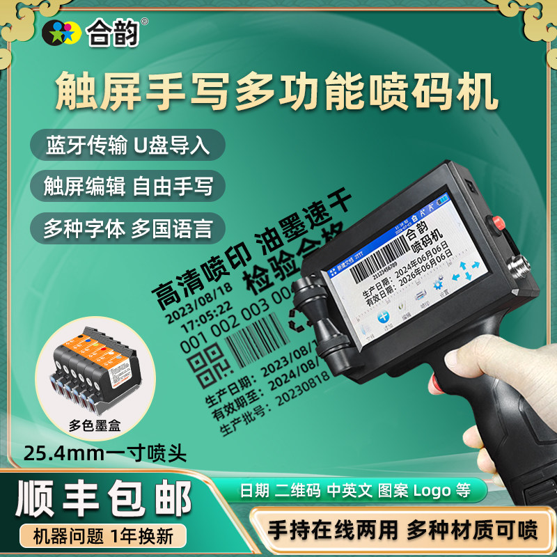 25.4mm智能喷码机日期价格标签食品化妆品包装袋酒瓶盖子打码器全