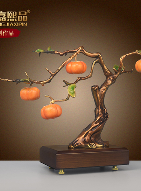 全铜柿柿事事如意柿子摆件新中式客厅搬家礼物装饰品乔迁新居礼品