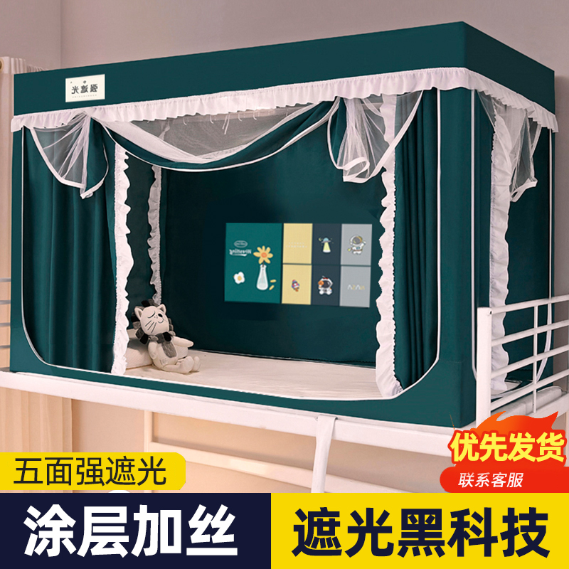 四层强遮光床帘蚊帐一体式学生宿舍上铺大学生寝室下铺通用带支架